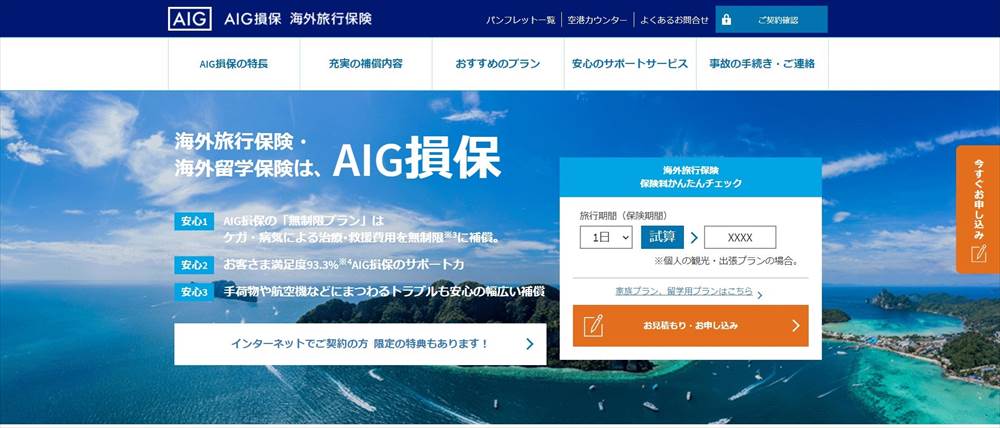 AIG損保