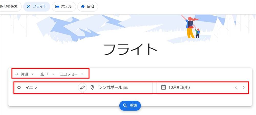 GOOGLEフライト