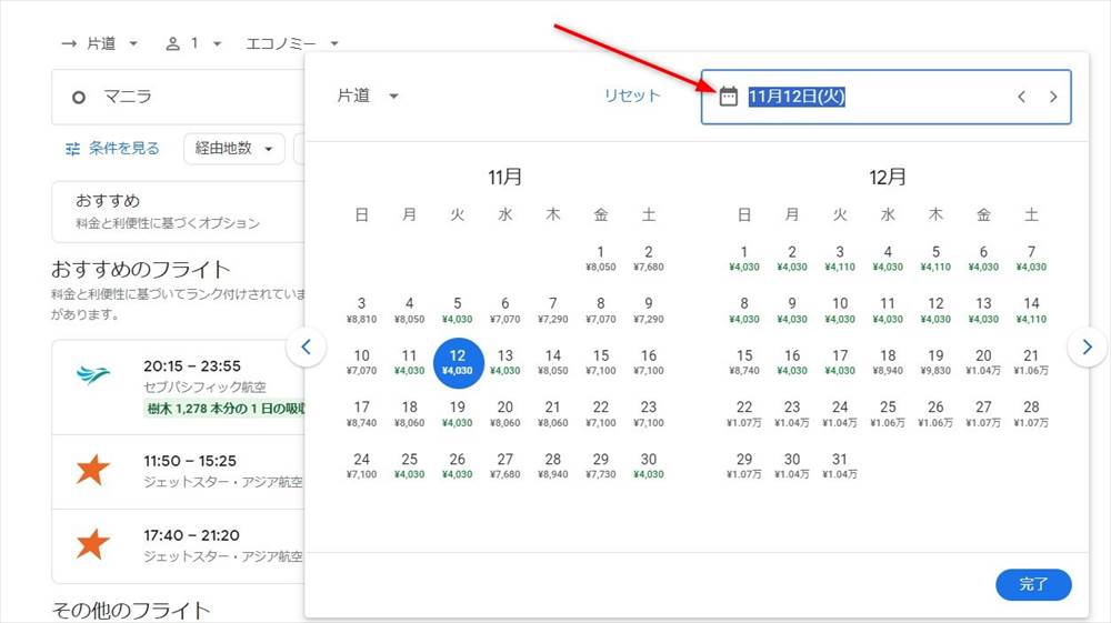 GOOGLEフライト