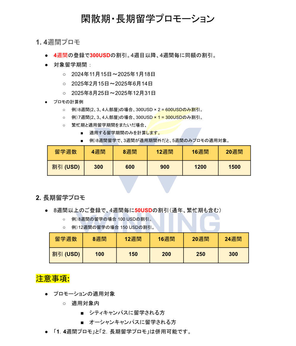 Winning English Academy（セブ）～閑散期・長期留学プロモーション