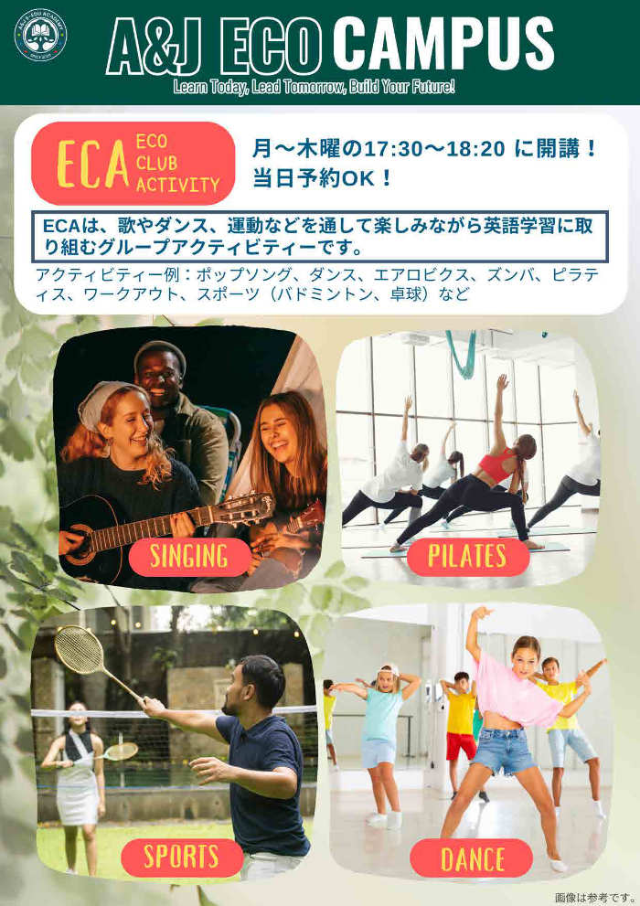 A&Jエコキャンパス-ECA