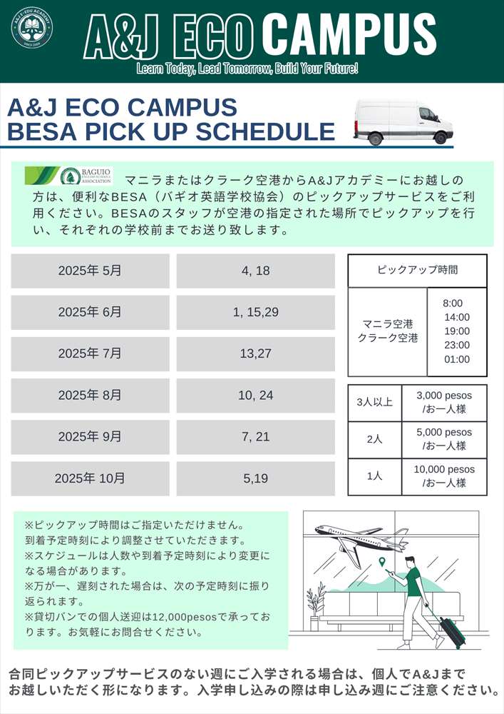 a&jエコピックアップ予定