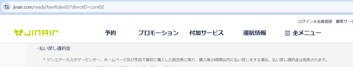 チェジェ航空
