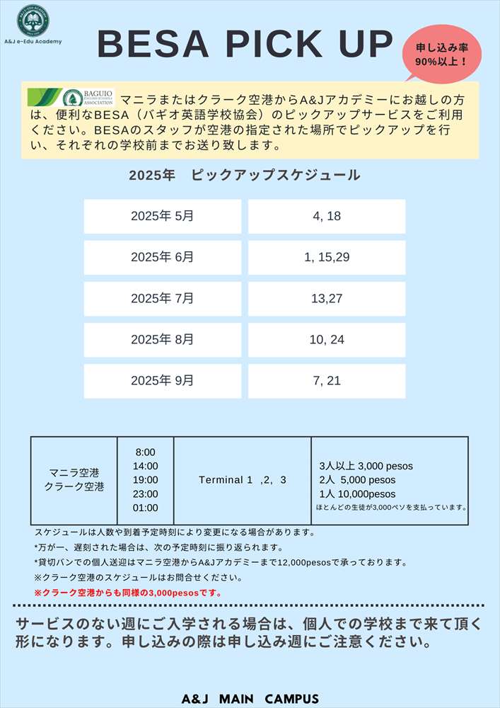 a&jメインピックアップ予定