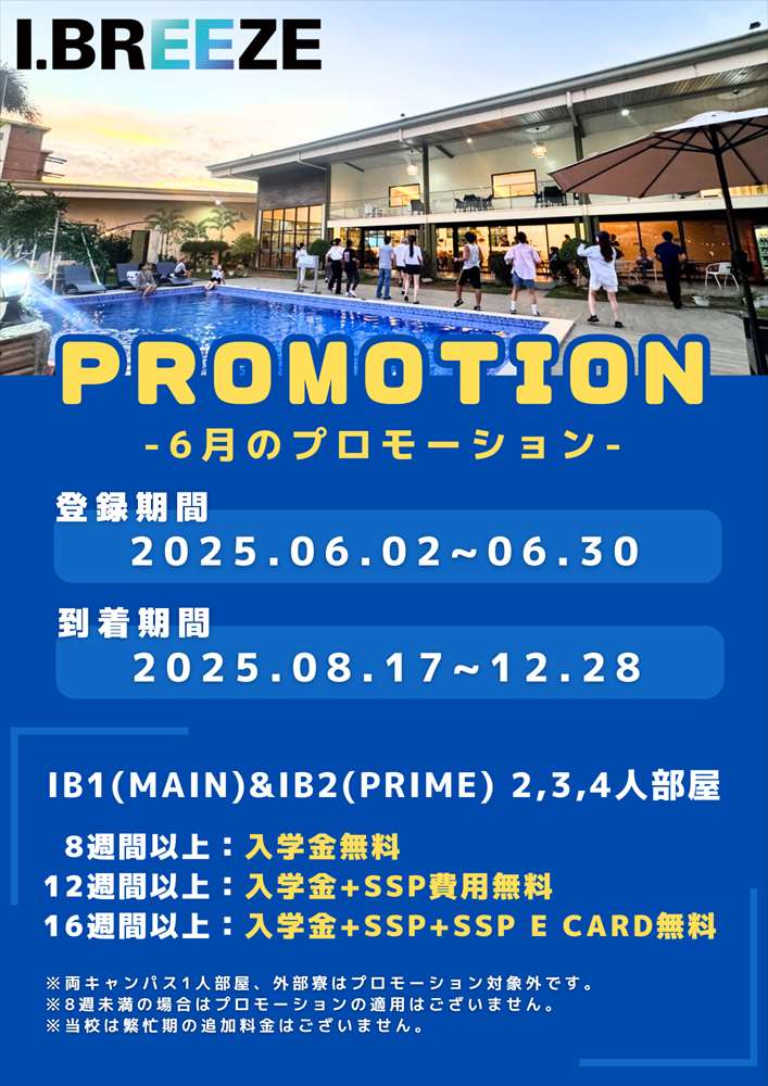 IBreeze2025.6 promo_